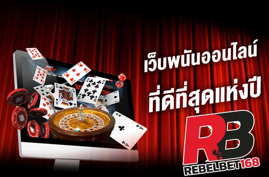 Read more about the article SBOBET เว็บไซต์พนันออนไลน์อันดับ 1 แทงบอลสเต็ป ขั้นต่ํา REBELBET168