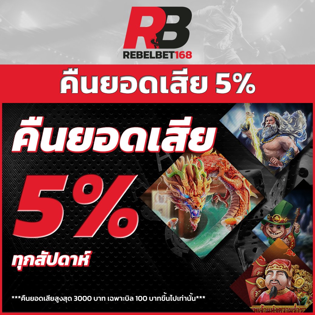 คืนยอดเสีย 5%