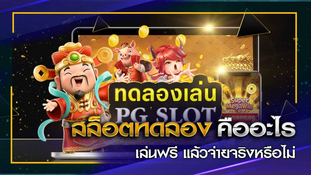 REBELBET168 สล็อต pg ฟรี 2021 ทดลองเล่น