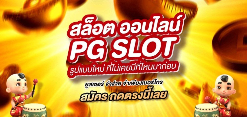 pg slot ฝากถอนไม่มีขั้นต่ํา2021 เรเบลเบท168