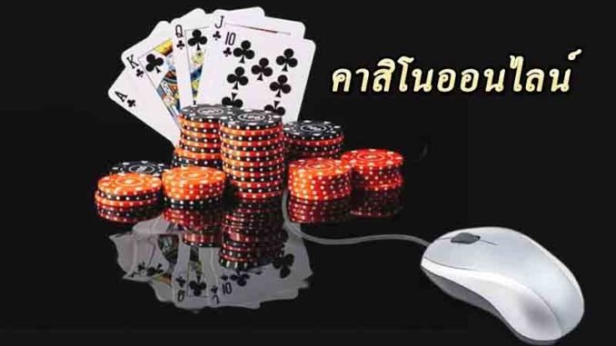 เว็บคาสิโนสด เครดิตฟรี