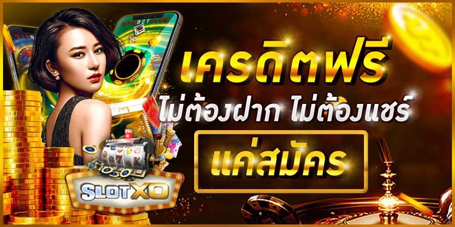 REBELBET168 สมัครSLOTXO ไม่ต้องแชร์