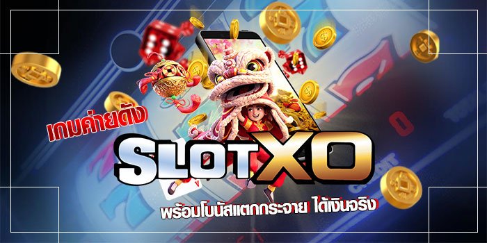 Read more about the article สล็อตxo สมัครง่าย สมัคร Slotxo โบนัส 100% REBELBET168