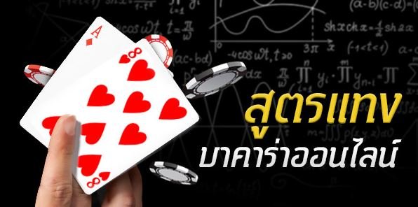 Read more about the article เล่นบาคาร่าออนไลน์ฟรี เว็บรวมบาคาร่า เซ็กซี่บาคาร่า REBELBET168