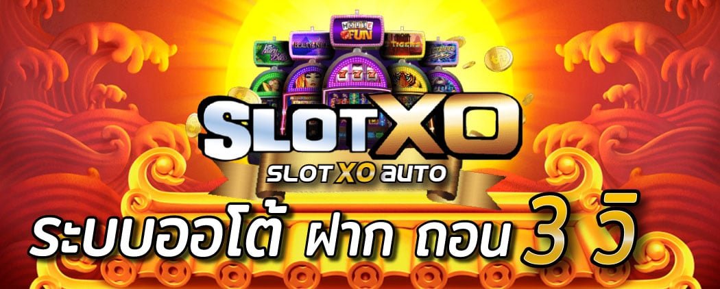 Read more about the article เล่นสล็อตxo ระบบออโต้ Slotxo Auto สล็อตออนไลน์ REBELBET168