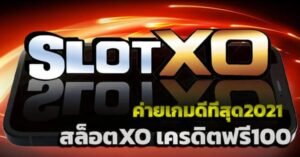 Read more about the article เล่นสล็อตxo แจกโบนัส slotxo เกมส์สล็อต สมัครสมาชิก REBELBET168