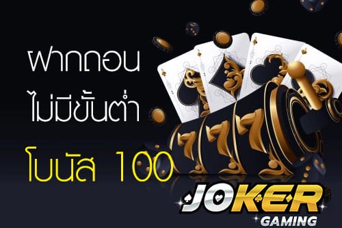 You are currently viewing โจ๊กเกอร์สล็อต ฝากถอน JOKER GAMING โฉมใหม่ REBELBET168