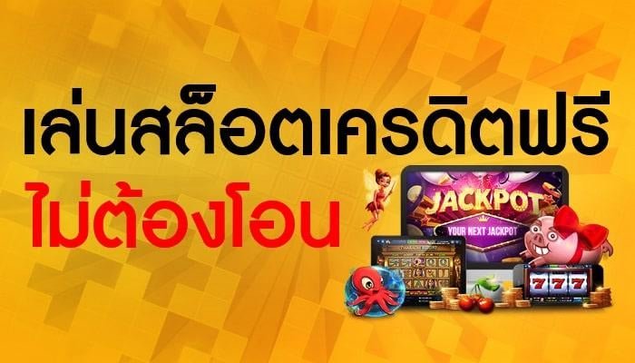 โปรโมชั่นSlotxo รับโบนัส 100%