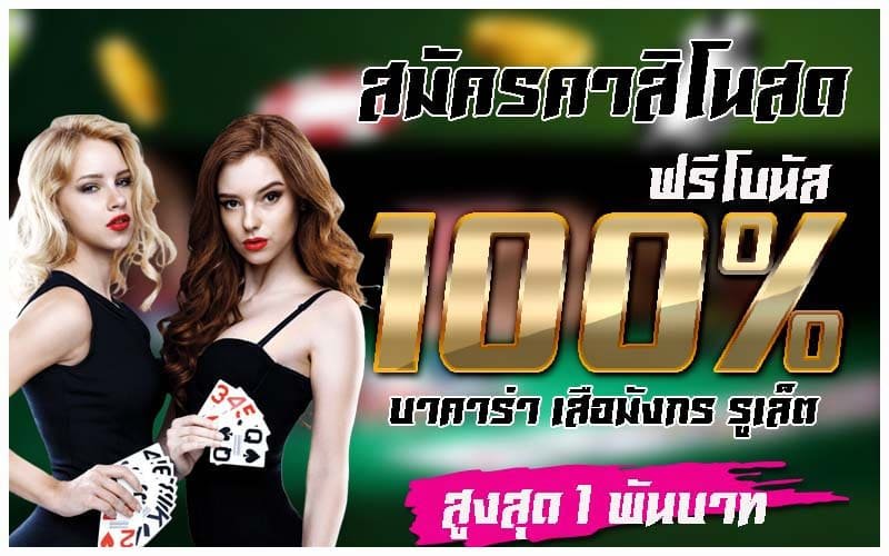 Read more about the article โปรโมชั่นบาคาร่า บาคาร่าออนไลน์ แจกเครดิตฟรี  REBELBET168