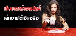 Read more about the article บาคาร่าเล่นได้เงินจริง เล่นบาคาร่าผ่านมือถือ REBELBET168