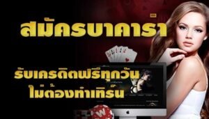 Read more about the article เล่นบาคาร่าออนไลน์ฟรี100 บาคาร่า โบนัสใหม่ล่าสุด REBELBET168