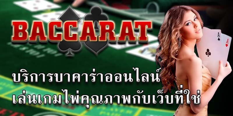 REBELBET168 บาคาร่าออนไลน์ยอดนิยม