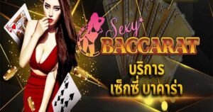 Read more about the article บาคาร่าที่นิยม บาคาร่าออนไลน์ อัพเดทใหม่ 2021 REBELBET168