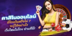 Read more about the article พนันคาสิโนปลอดภัย พนันคาสิโน ที่มาแรงที่สุด REBELBET168