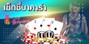 Read more about the article เล่นบาคาร่าเว็บสุดฮิต บาคาร่า เกมไพ่ที่ได้รับความนิยมที่สุด REBELBET168