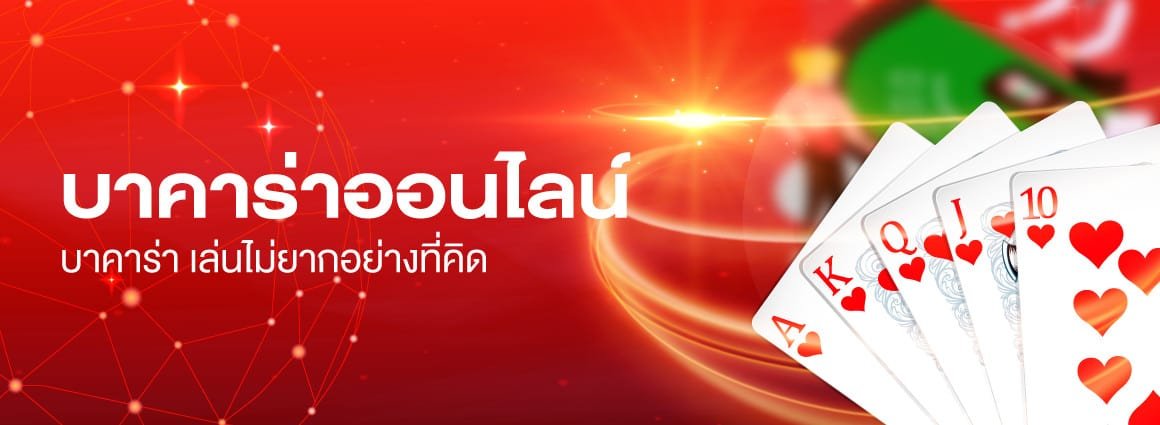 Read more about the article เว็บบาคาร่าชั้นนำ บาคาร่าออนไลน์ ชั้นนำในไทย REBELBET168