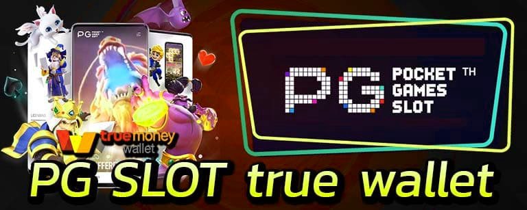 Read more about the article PGSLOTเกมสล็อตทรูวอลเล็ท PG SLOT Wallet ฝาก-ถอน REBELBET168