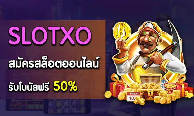 SLOTXO สมัครสมาชิกเพื่อเล่นสล็อต เรเบลเบท168