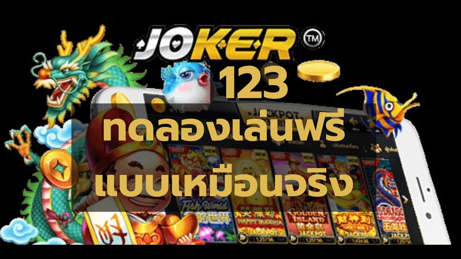 Read more about the article ทดลองเล่นjoker123 JOKER123 เล่นง่ายได้เงินจริง REBELBET168