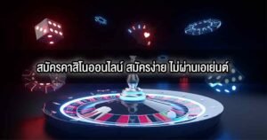 Read more about the article เล่นเว็บคาสิโนวอเล็ต คาสิโนออนไลน์ มือถือ REBELBET168