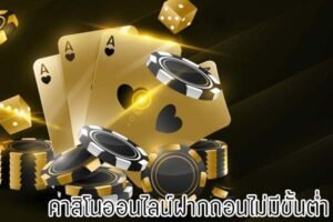 Read more about the article เว็บคาสิโนที่จ่ายจริง คาสิโนออนไลน์ผ่านมือถือได้เงินจริง REBELBET168