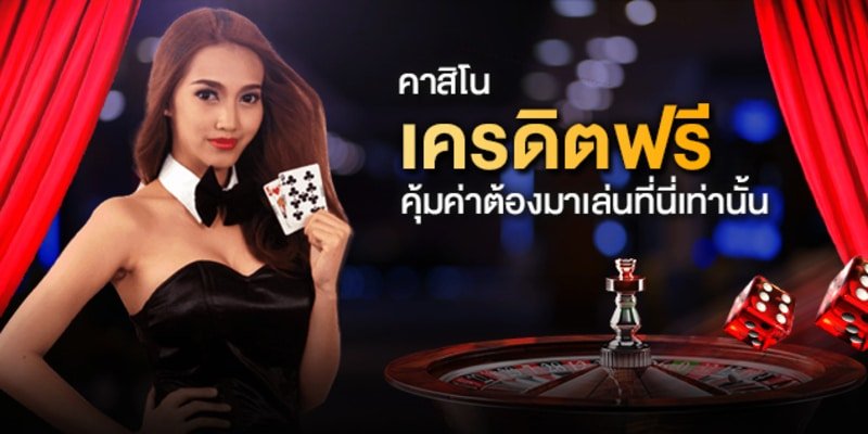 You are currently viewing เว็บคาสิโนแจกโบนัส เว็บคาสิโนออนไลน์ ที่มีโปรโมชั่น REBELBET168