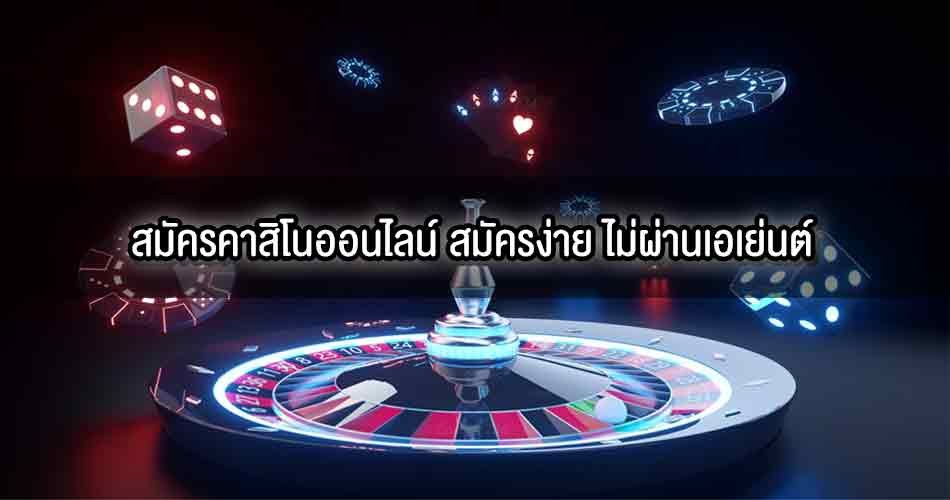 You are currently viewing เล่นคาสิโนเว็บดัง คาสิโนออนไลน์ ที่โดดเด่น REBELBET168