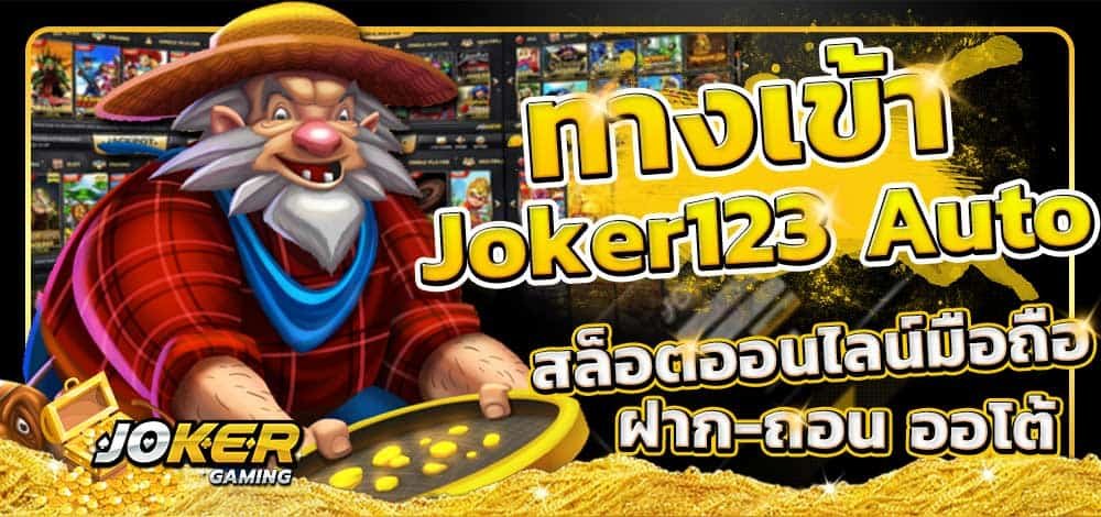 Read more about the article เล่นสล็อตjoker123 สมัครสล็อตjoker123 REBELBET168