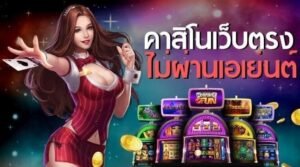 Read more about the article เว็บคาสิโนสุดคุ้ม เว็บคาสิโนเปิดใหม่แจกเครดิตฟรี REBELBET168