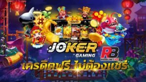 Read more about the article เว็บค่ายสล็อตJoker123 JOKER123 สล็อตเว็บใหญ่ REBELBET168