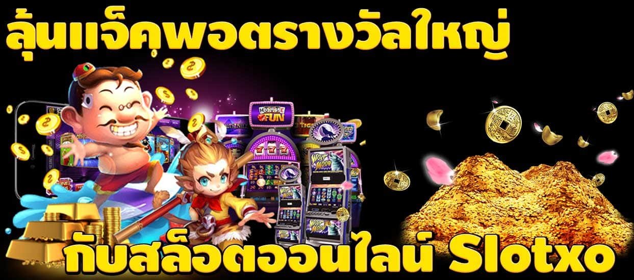 Read more about the article เว็บสล็อตxoออโต้ SLOT AUTO WALLET เข้าสู่ระบบ REBELBET168