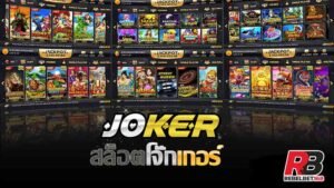 Read more about the article JOKER123เกมสล็อตมือถือ สล็อตโจ๊กเกอร์ ออนไลน์บนมือถือ REBELBET168