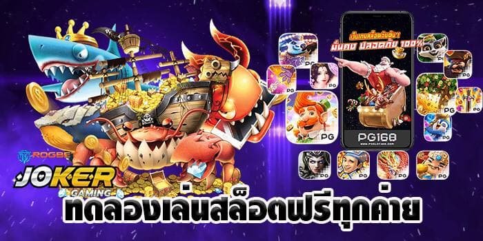 สล็อตออนไลน์ ได้เงินจริงฟรี