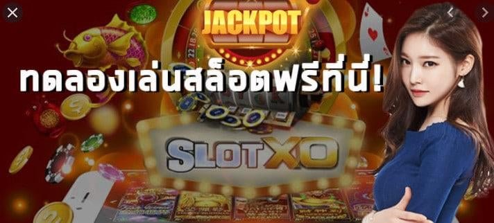 REBELBET168 สล็อตเครดิตฟรี SLOTXO