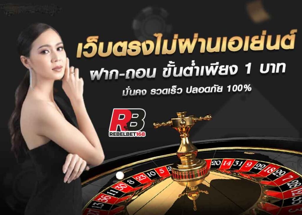 สล็อตแตกง่าย Joker Slot เรเบลเบท168