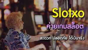 Read more about the article เกมสล็อตSlotXO  เกมส์สล็อตยอดนิยม SLOTXO REBELBET168