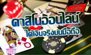 Read more about the article คาสิโนที่มาแรงที่สุด เว็บคาสิโนออนไลน์ต่างประเทศ REBELBET168