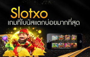 Read more about the article เว็บXOสล็อตของไทย Slotxo Wallet เว็บสล็อตออนไลน์ REBELBET168