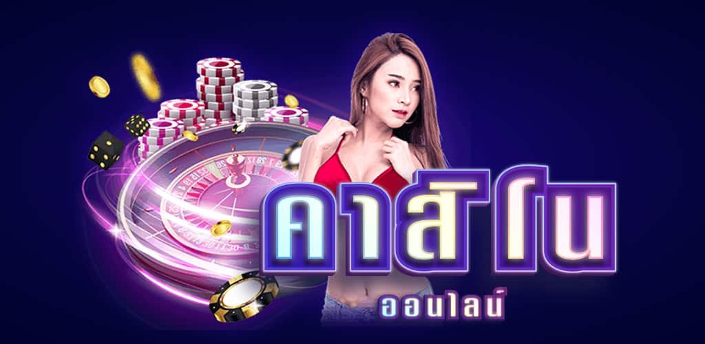 You are currently viewing เว็บคาสิโนที่น่าเล่น เว็บคาสิโนไม่ผ่านเอเย่นต์ REBELBET168