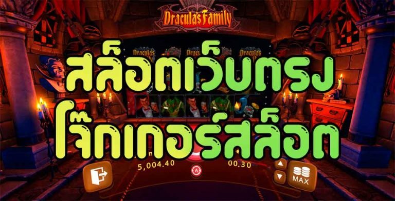 You are currently viewing jokerสล็อตเกมชื่อดัง joker เกมส์สล๊อตออนไลน์ REBELBET168