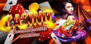 Read more about the article คาสิโนเว็บต่างประเทศ casino online เว็บตรง REBELBET168