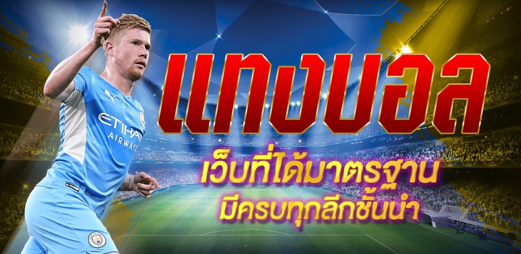 Read more about the article พนันบอลผ่านเว็บดัง เว็บไซต์แทงบอลออนไลน์อันดับ 1 REBELBET168