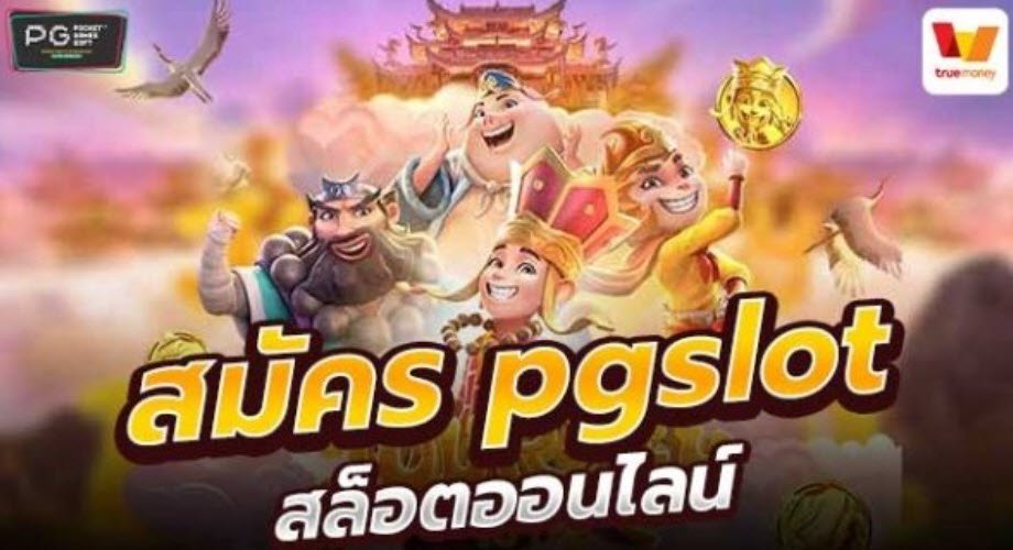 เว็บสล็อตPGSLOT PG SLOT สมัครเล่นสล็อต REBELBET168