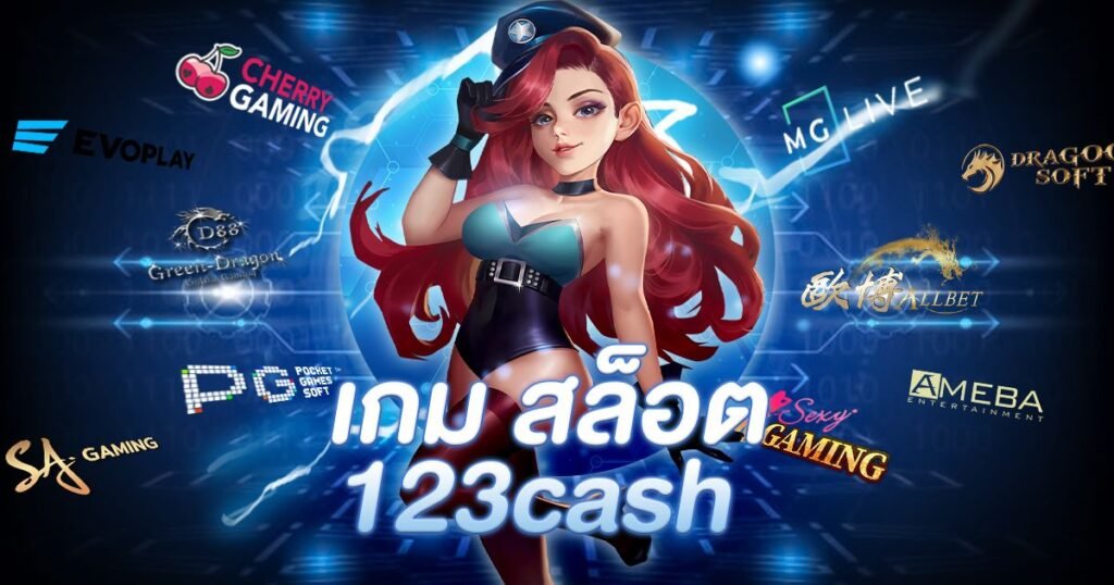 123cash สมาชิกใหม่ เล่นเว็บตรงสล็อต