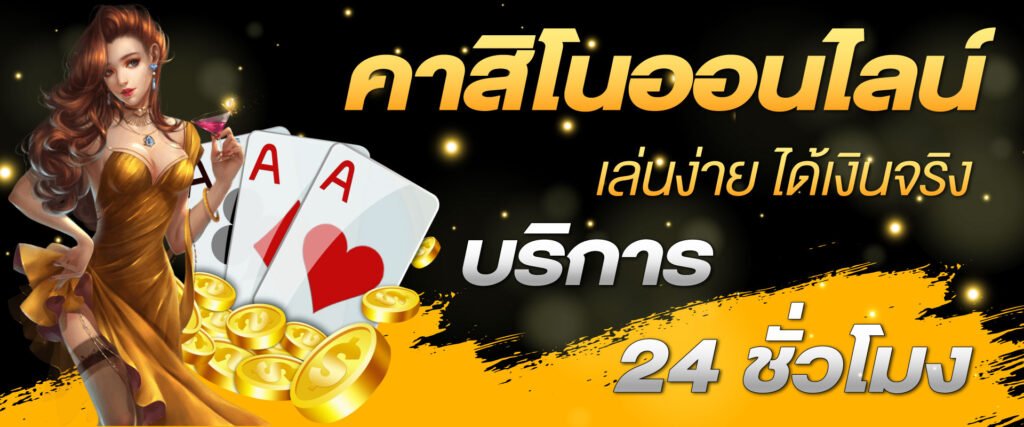 เว็บUFABETแทงคาสิโนมั่นคง เว็บไซต์UFABET